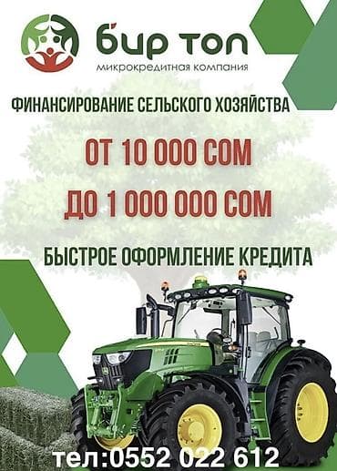 работу бухгалтера: «Бир Топ» предлагает кредиты для сельского хозяйства и бизнеса от 10 — 1
