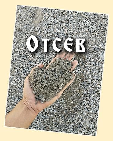 блоки питания 1: Отсев для стяжки и бетона — 3