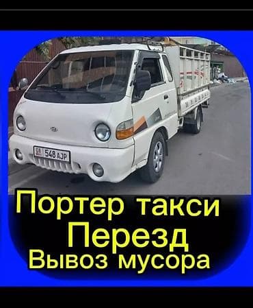 surface go 2: Вывоз строй мусора, C грузчиком — 1