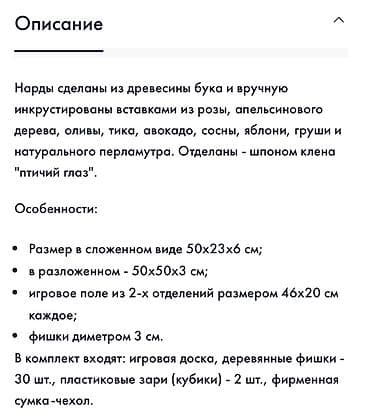 Музыкальные инструменты: Нарды Helena Wood Art в фирменном чехле. Материалы и отделка: - — 4