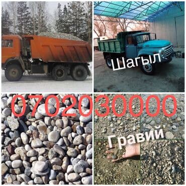 купить суперфосфат 50 кг: Гравий грави шагыл
Бесплатная доставка 
Камаз Зил — 3