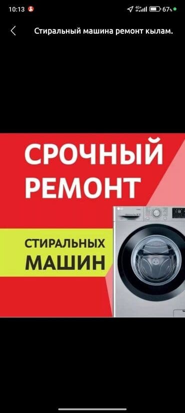 сдма телефон: Ассаламу Алейкум! Ремонт стиральных машин всех видов, запчасти — 1