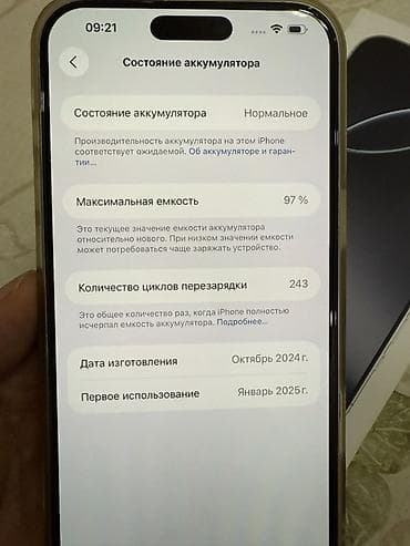 2011 v3: IPhone 16 Pro Max, 256 ГБ, White Titanium, Коробка, 97 % — 2
