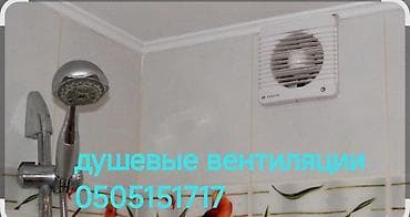 ремонт вытяжки на кухне: Душевая вентиляция для ванных комнат - Установка вытяжных — 7