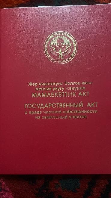 6 соток, Для строительства, Красная книга, Договор долевого участия, Договор дарения