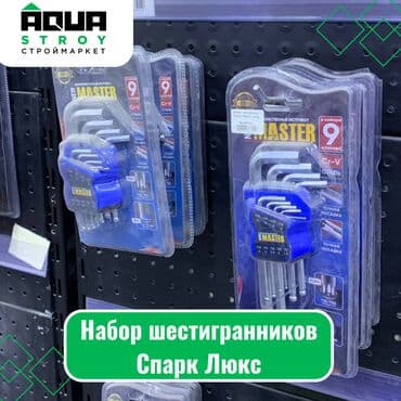 набор шестигранных ключей: Набор шестигранников Спарк Люкс Набор шестигранников Спарк Люкс — это — 1