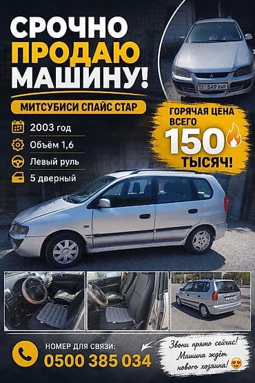 Mitsubishi Space Star: 2003 г., 1.6 л, Механика, Бензин, Универсал
