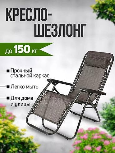 foldable table: Шезлонг Металл, Самовывоз, Бесплатная доставка, Платная доставка — 6