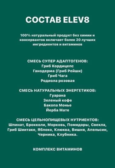 кофе в капсулах бишкек: Елев8,элеф8,Elev8 клеточное питаниепрофилактика и лечение различных — 4