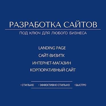 Веб-сайты, Лендинг страницы | Автоматизация, Разработка