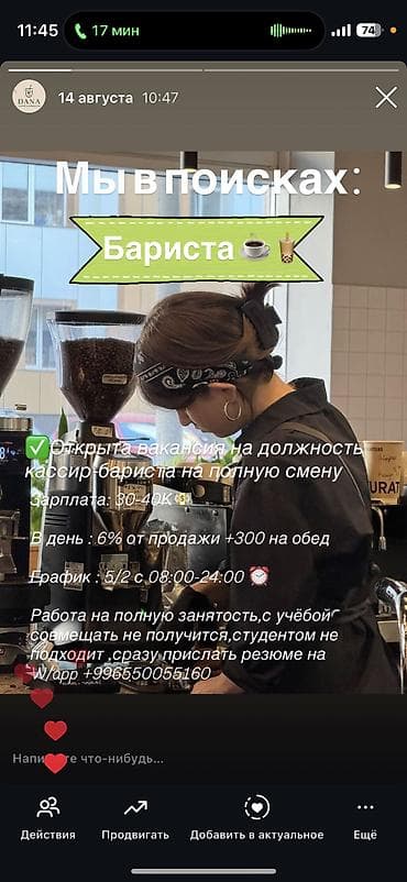 баристы: Требуется Бариста, Оплата: Ежедневно, 1-2 года опыта — 1
