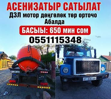 650: Ассенизатор, ГАЗ — 1