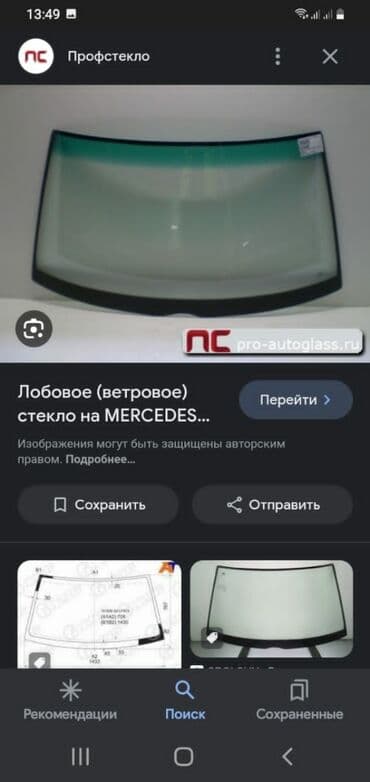 Тюнинг лобовые стекла 190-201.123. 126 мерседес .разбор 123 мерседесов at lalafo.kg Тюнинг лобовые стекла 190-201.123. 126 мерседес .разбор 123 мерседесов