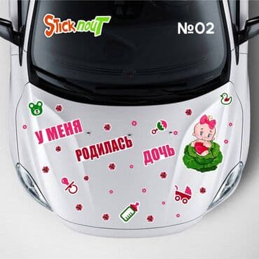 наклейки на банковские карты: Наклейки на выписку из роддома. Акция!!! При покупке 3 комплектов, 4 — 29