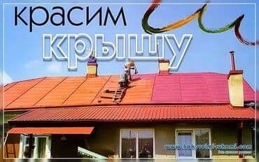 красить дом: Дубалдарды сырдоо, Шыптарды сырдоо, Эшиктерди сырдоо, Суунун негизинде, Майдын негизинде, 3-5 жылдык тажрыйба — 1