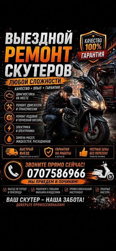 Электр транспортун оңдоо: Выездной ремонт скутеров любой сложности. Услуги: - Диагностика на — 1