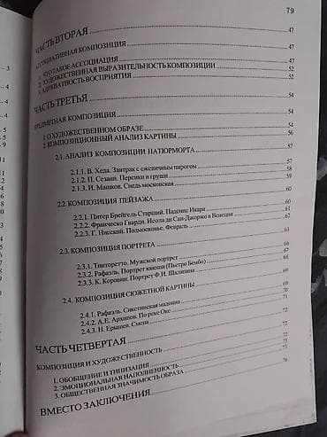 third edition solution: Книга «Композиция» — серия «Школа изобразительных искусств». Автор — 2