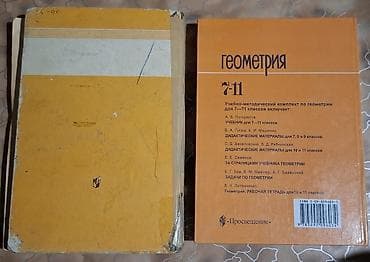 англис тил китеп: Продам учебники «Геометрия. 7–11 классы» — А. В. Погорелов. 📘 Твёрдый — 4