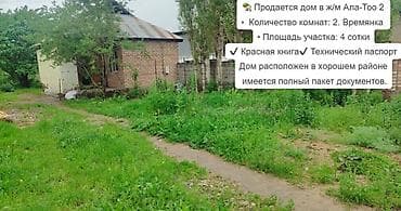 4 соток, Для строительства, Красная книга, Тех паспорт, Договор купли-продажи