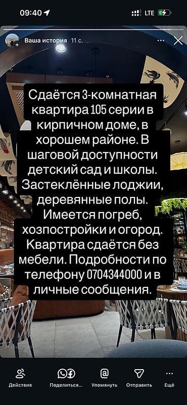 аренда аламедин 1: 3 бөлмө, Менчик ээси, Эмерексиз — 1