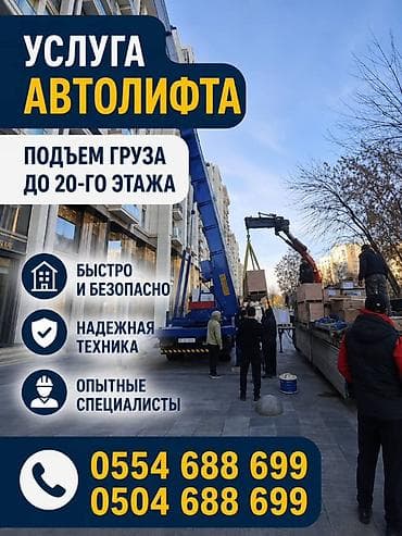 work equip: Аренда Автолифта Лифт Авто лифт Авто подъем строительных материалов — 1