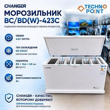 Морозильник, Новый