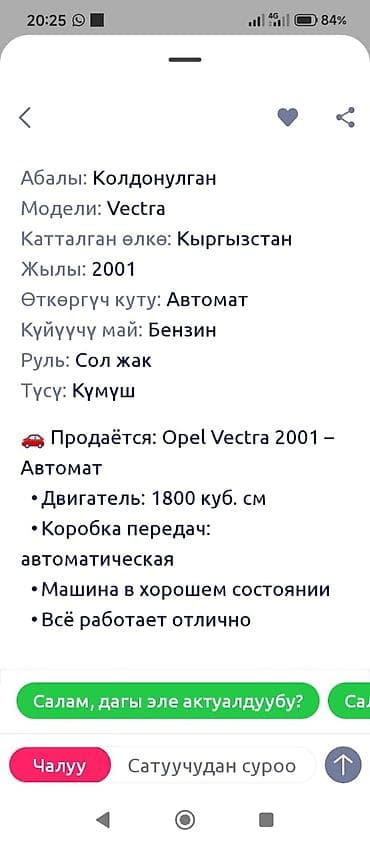 Opel Vectra: 2001 г., Автомат, Бензин, Седан — 6