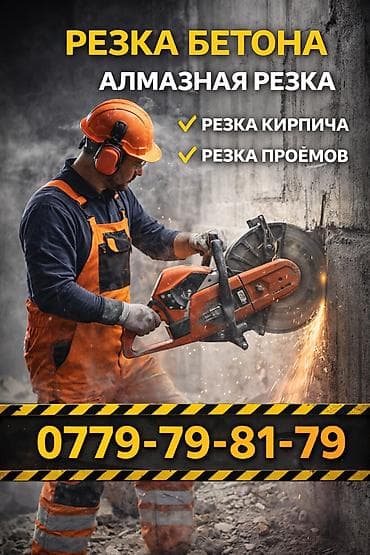 Строительство под ключ: Резка, Алмазная резка — 1