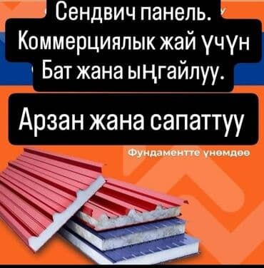 тент на крышу: Сэндвич‑панели для строительства и облицовки. Сэндвич панель / купить — 6