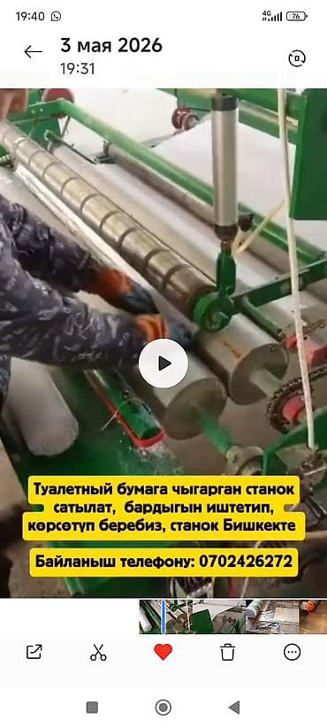 оверлок аренда: Станок бумуга чыгарчуу туалетный келишии турдоо нахадуу баары — 1