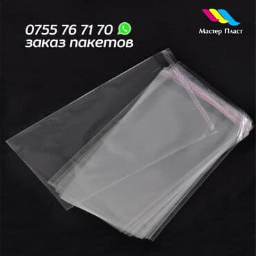 Завод - производитель предлагает ОПТОВЫЕ ЦЕНЫ на ПАКЕТЫ с Вашей