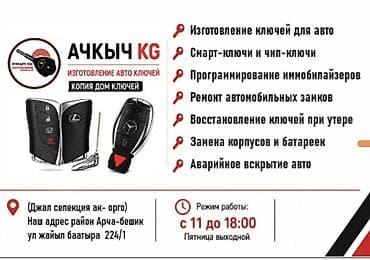70 camry: Автоключи с выездом Смарт-ключи и keyless Прописка ключей Xhorse / — 1