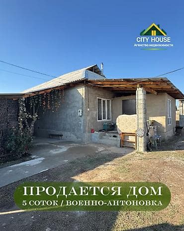 Недвижимость: ✨ Продаётся дом в с. Военно-Антоновка район Восст-1 ✨ 🏡 — 1