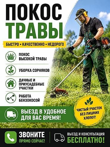 Уборка территории, Уборка двора и сада at lalafo.kg Уборка территории, Уборка двора и сада