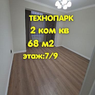 Недвижимость: 2 комнаты, 68 м², Элитка, 7 этаж, Евроремонт — 1