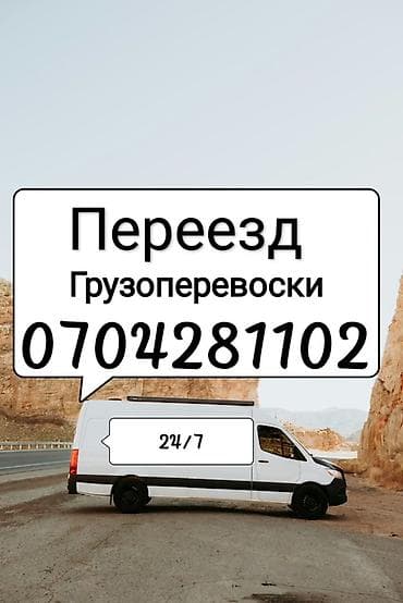b class: Услуги переезда и грузоперевозок на коммерческом фургоне. - Перевозка — 1