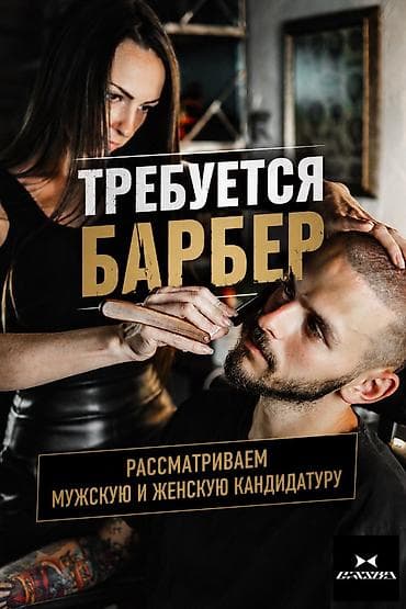 кафе ош: Чач тарач Балдардын чачын кыркуу. Пайыз — 1