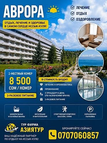 санаторий аврора: Гостиница на Иссык-Куле, Аврора, Аврора, Булан-Соготту, 2 места, На зимний сезон — 1