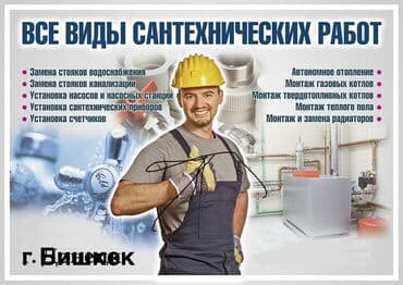 отопительные газовые котлы: Предоставляются все виды сантехнических работ, включая замену стояков — 1