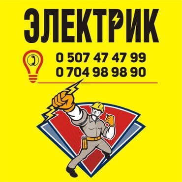 электрик бытовой техники: Электрик | Электромонтажные работы Больше 6 лет опыта — 2