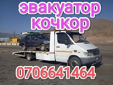 мед страховка: Эвакуатор Кочкор — 1