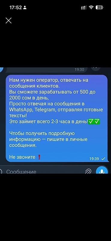 Вакансия: оператор по ответам на сообщения клиентов Описание: - at lalafo.kg Вакансия: оператор по ответам на сообщения клиентов Описание: -