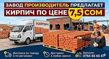 полистиролблок бишкек цена: Пустотелый, дырчатый, Жженый кирпич, Полублок, 250×120×90 — 1