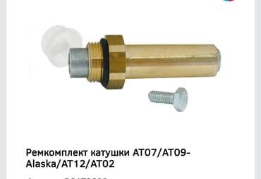 газовое оборудование на машину: ГБО, Новый — 2