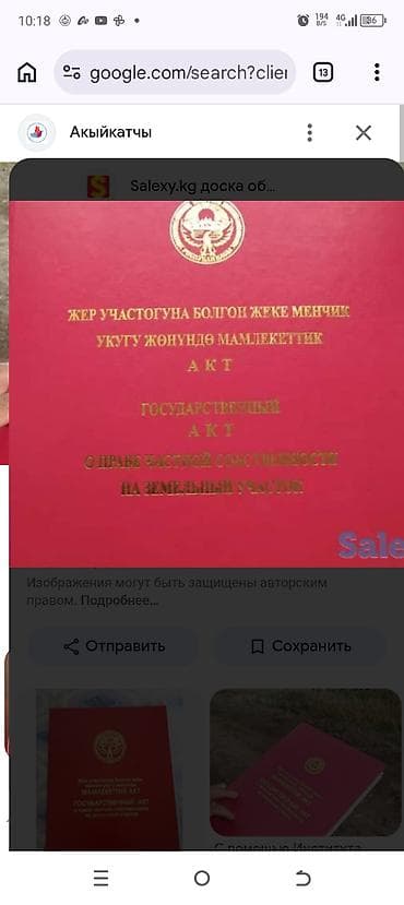 10 соток, Красная книга