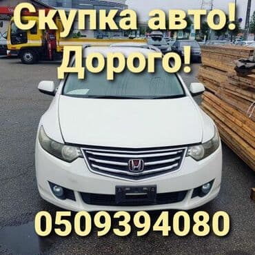 Срочнаяскупка авто дорого!!! Быстрый выезд!!! Онлайн оценка!!!