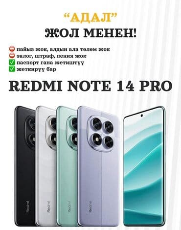 vr box очки: Redmi, Redmi Note 14 Pro Plus, 256 ГБ, цвет - Черный, В рассрочку, 1 SIM, eSIM — 14