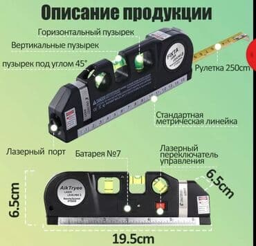 увлажнители воздуха бишкек: Лазерный уровень.г Ош — 6