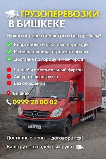 полировка авто в бишкеке цена: Грузоперевозки в Бишкеке - Квартирные и офисные переезды - Перевозка — 1