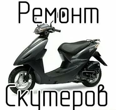 дордой моторос: Ремонт и обслуживание скутеров и эндуро-мотоциклов. Скутеры — прайс — 3